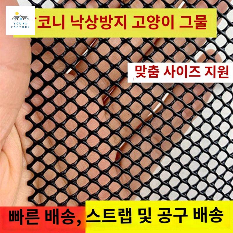 고양이 뱀 비둘기 메쉬 계단 퇴치 망 휀스 베란다 추락방지 차단 그물 - 상품 이미지