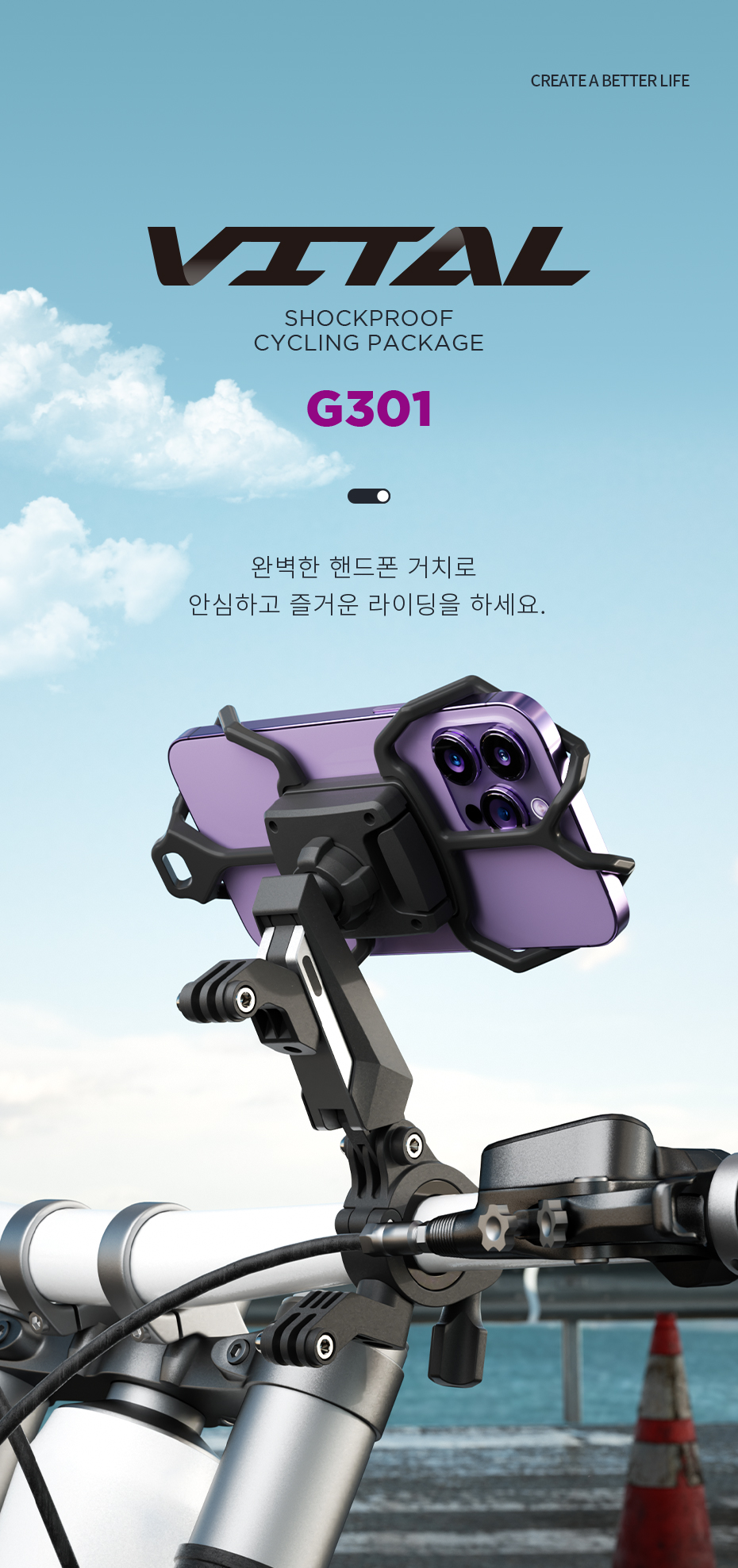 [한국자전거총판] 바이탈 VITAL 핸드폰거치대 G301 Shockproof - 상세 이미지 2