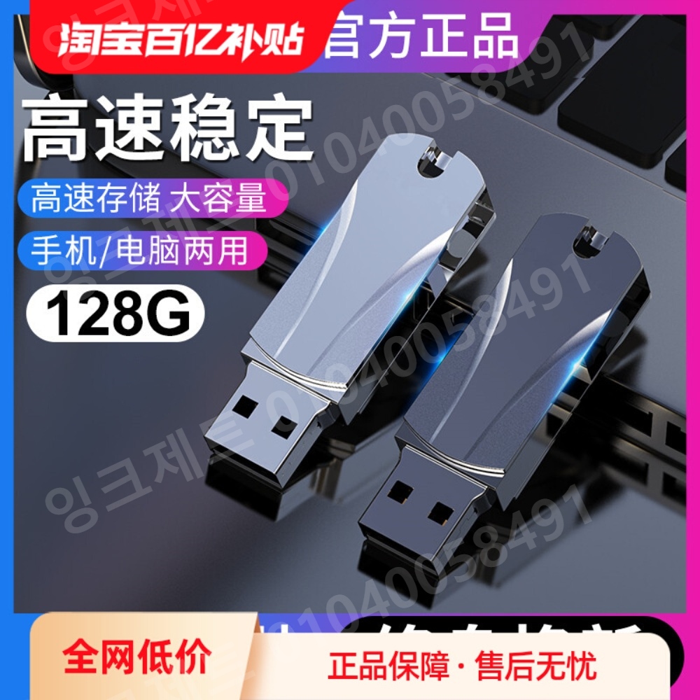128GB USB 데스크탑 노트북 저장 용량 금속 - 상세 이미지 2