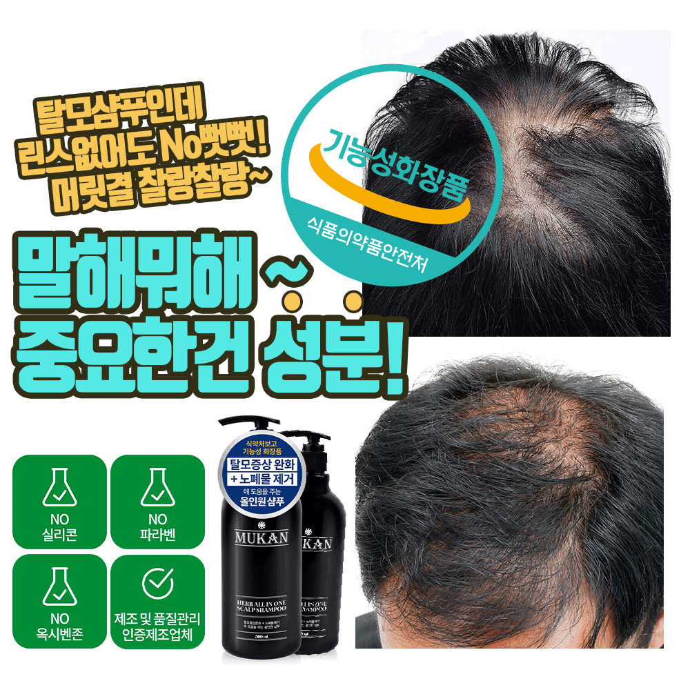 [선물하기] 무칸 헤어케어SET (탈모샴푸+샴푸브러쉬) - 상세 이미지 2