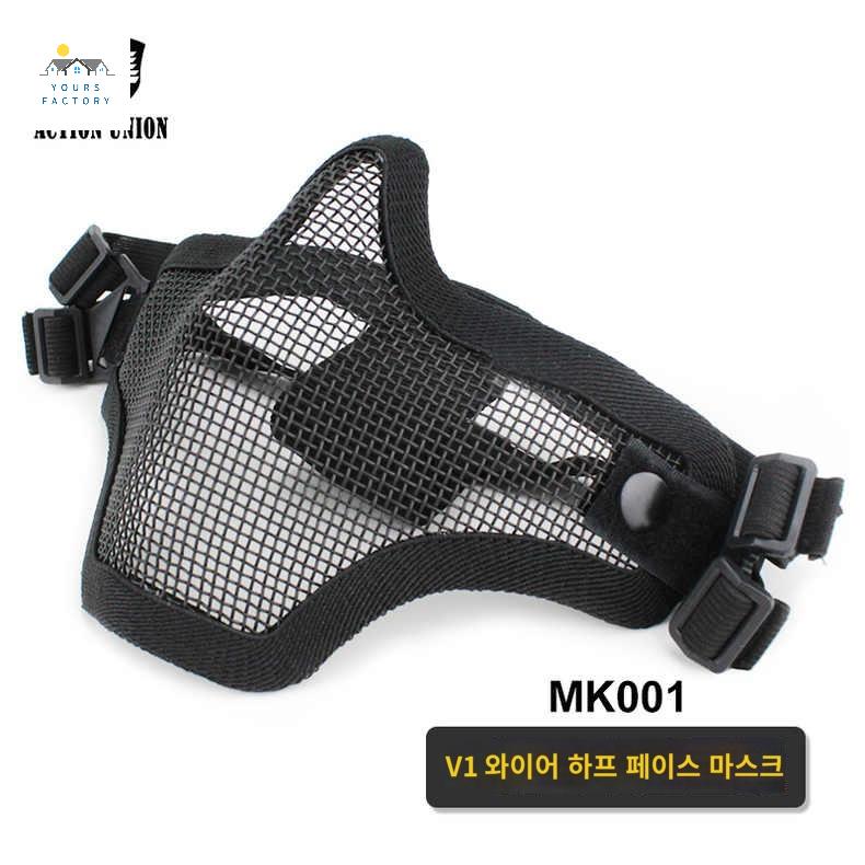 서바이벌 페이스 와이어 전술 철망 보호구 마스크 안면보호 메쉬 마우스 하프 가드 - 상품 이미지