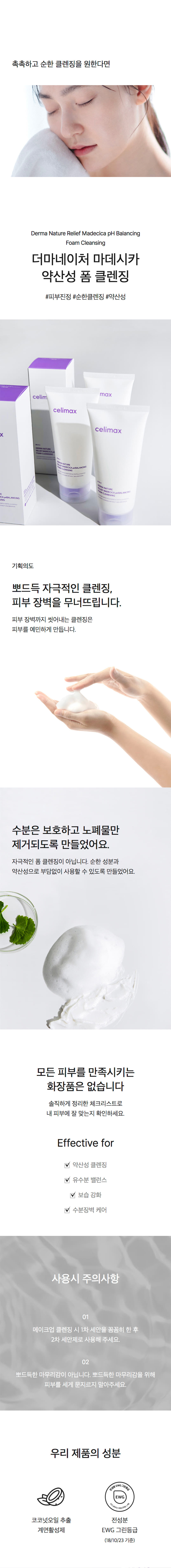 Celimax Madecica Low pH Foam Cleansing 150ml