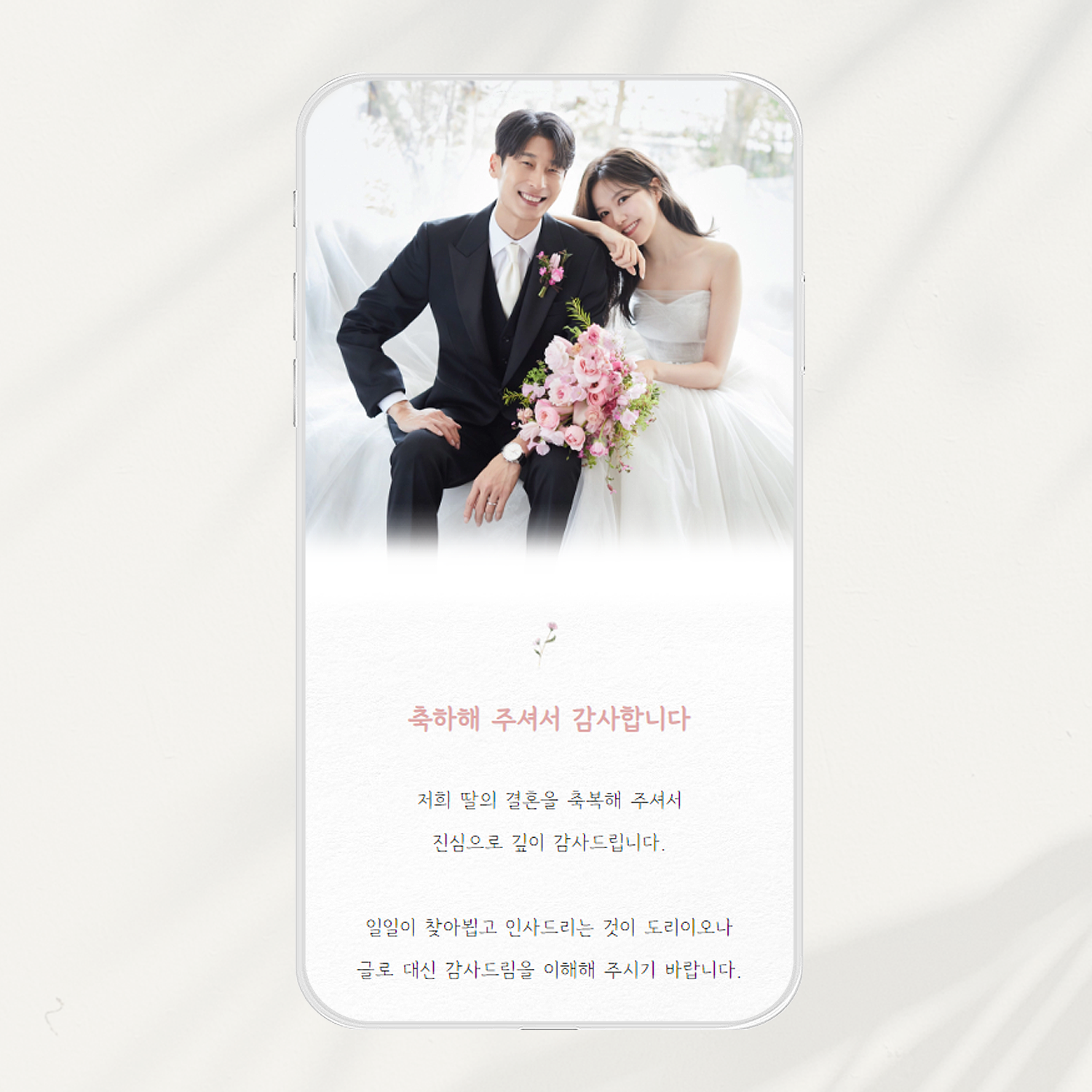 모바일 감사장 결혼식 답례 문자 인사 결혼 혼주 답례장 당일제작 - 상세 이미지 4