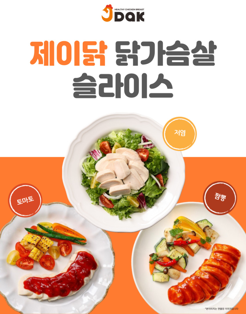 제이닭 닭가슴살 슬라이스100g 30팩 저염 토마토 짬뽕 판매처 상세 정보 이미지 1