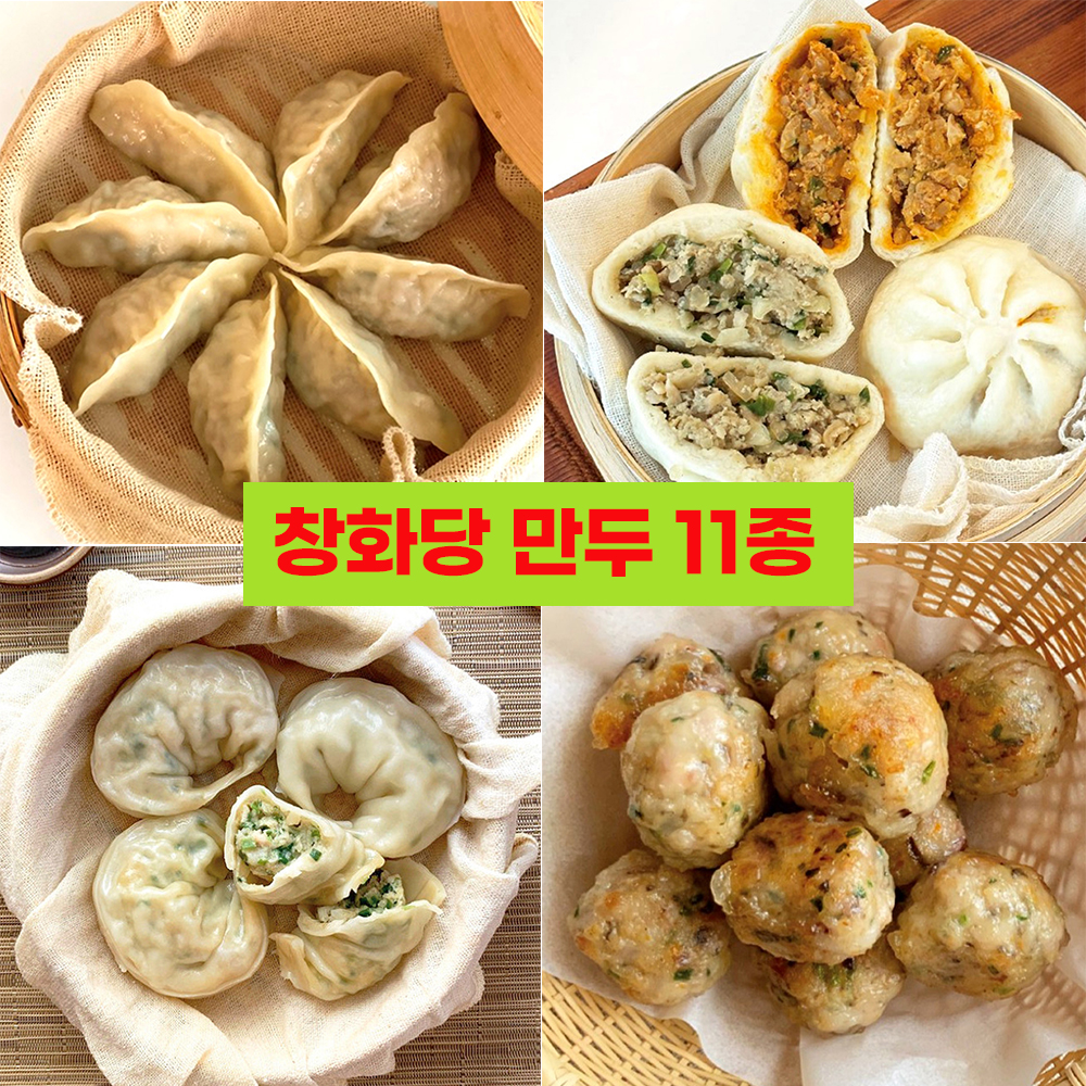[창화당]왕만두 새우쇼마이 딤섬, 납작 군만두 /찜용 떡국용 - 상품 이미지