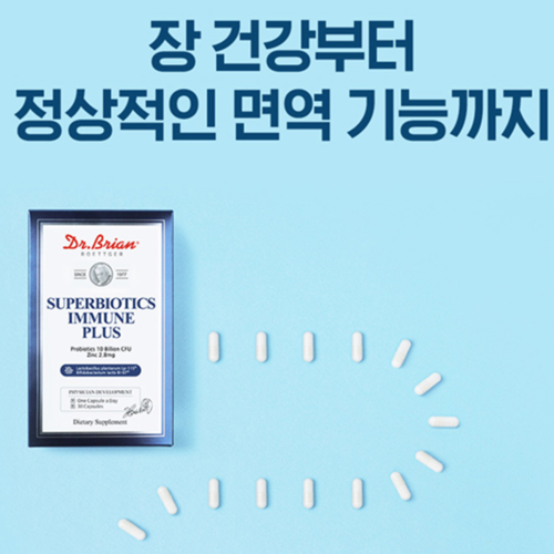 닥터브라이언 슈퍼바이오틱스 이뮨 플러스 30캡슐 3박스 3개월 100억유산균 아연 장건강 이미지 7