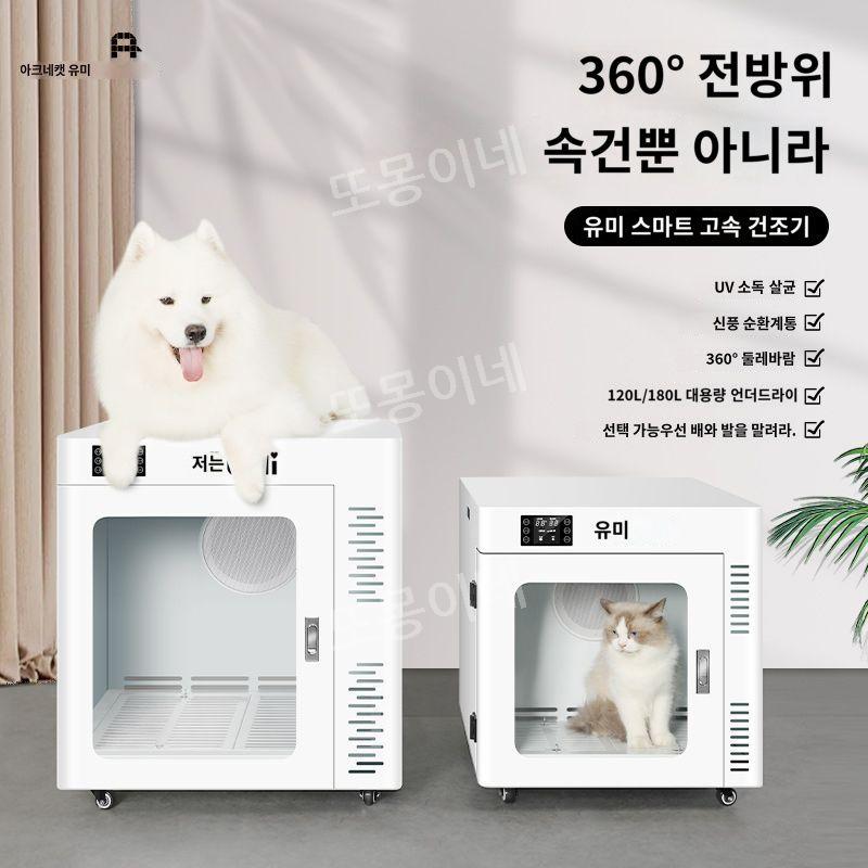 120L 대용량펫 드라이룸 강아지 고양이 애견 애완동물 관리 드라이기 건조 미용 용품 목욕 케어