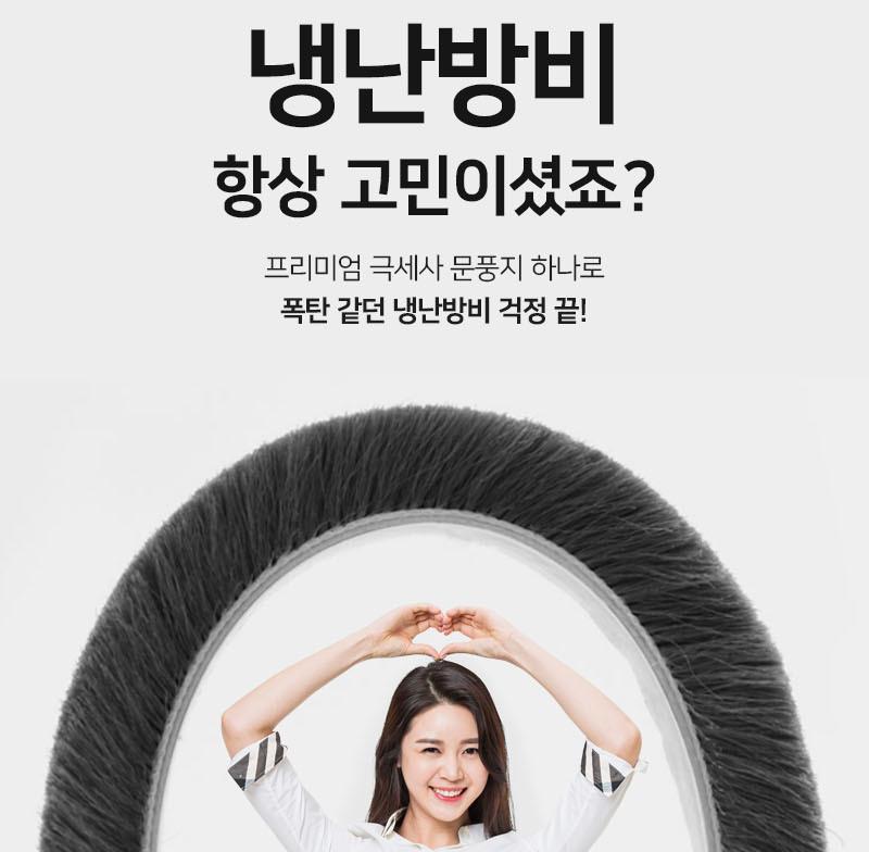7mm 모헤어 베란다 방충망 틈 베란다 창문 틈 모기 이미지 7