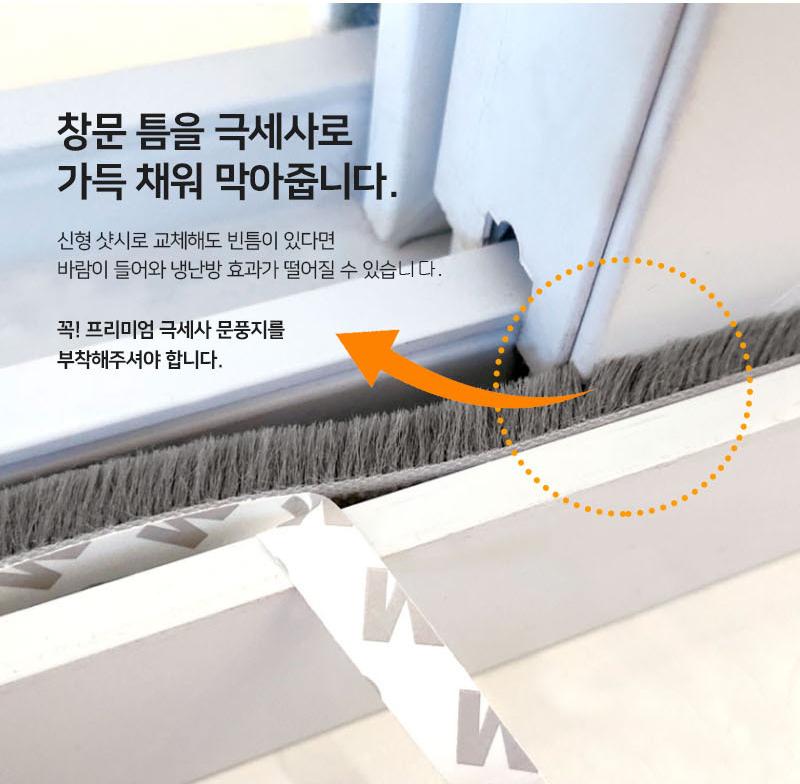7mm 모헤어 베란다 방충망 틈 베란다 창문 틈 모기 이미지 6