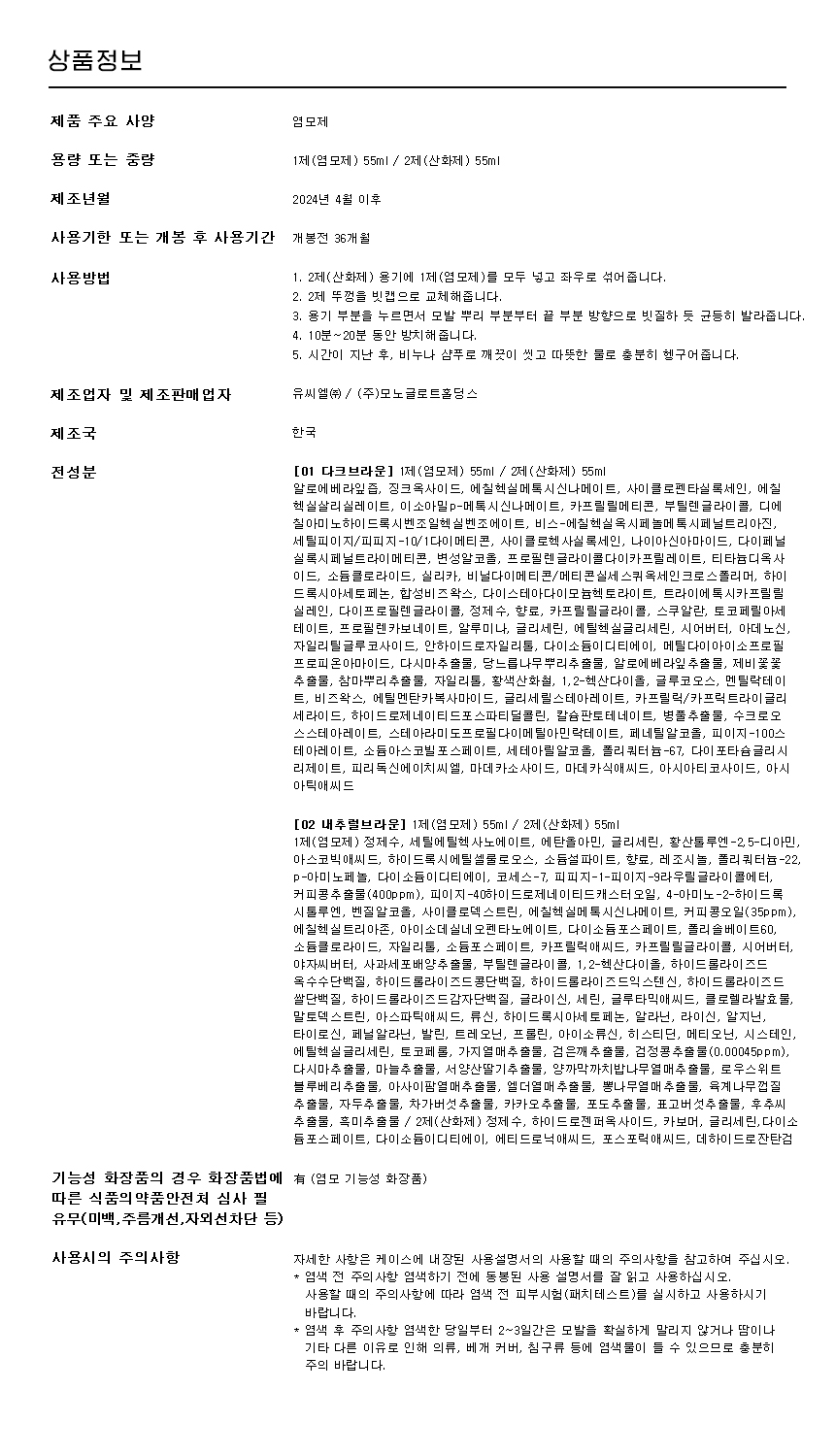 ELROEL L.Growth Black Bean Salon Hair Color Cream - description 2
