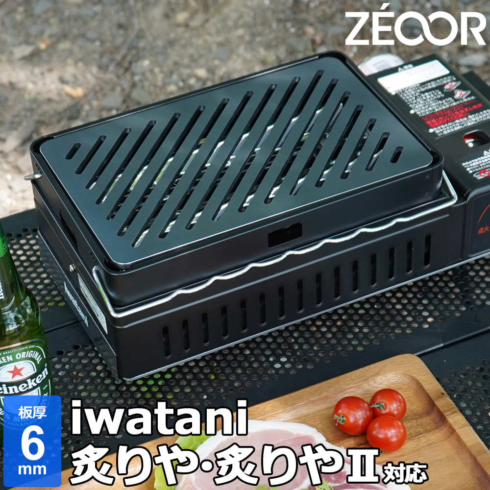 이와타니 Iwatani 야끼화로 전용 그릴 플레이트 캠핑 아웃도어 IW60-04W 6mm