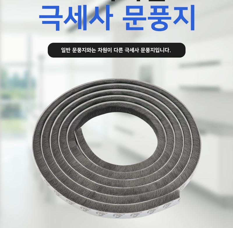 7mm 모헤어 베란다 방충망 틈 베란다 창문 틈 모기 - 상세 이미지 2