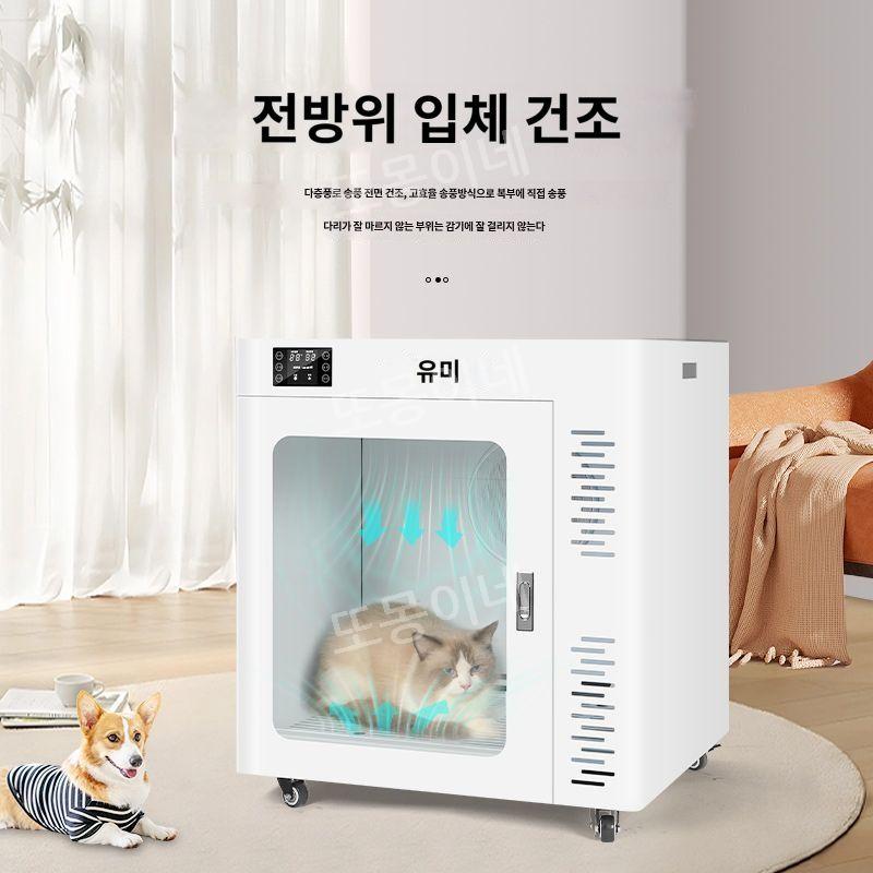 120L 대용량펫 드라이룸 강아지 고양이 애견 애완동물 관리 드라이기 건조 미용 용품 목욕 케어