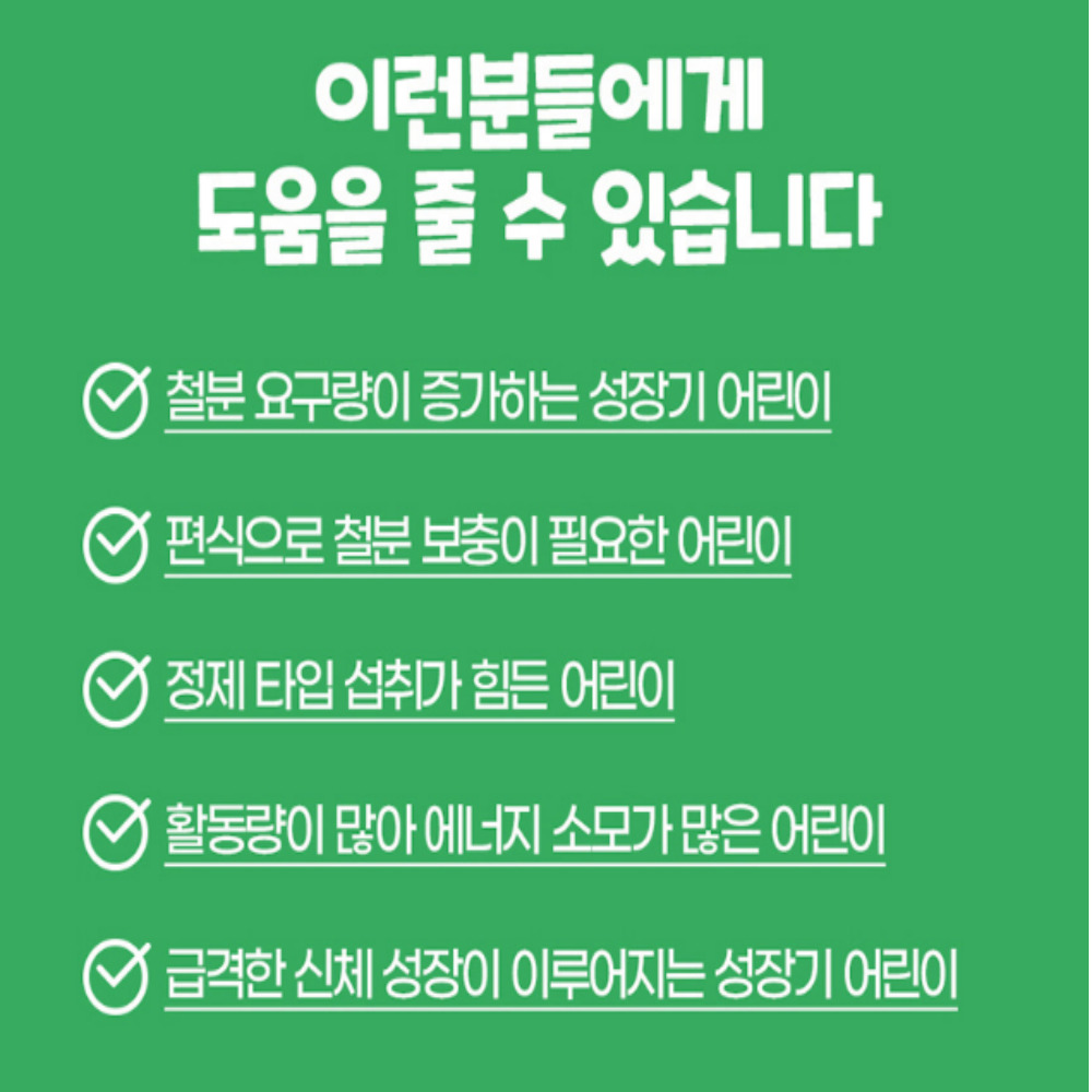 종근당 어린이철분제 젤튼튼 키즈 철분 비타민 초등학생 유아 아기 돌 3개월분 - 상세 이미지 5