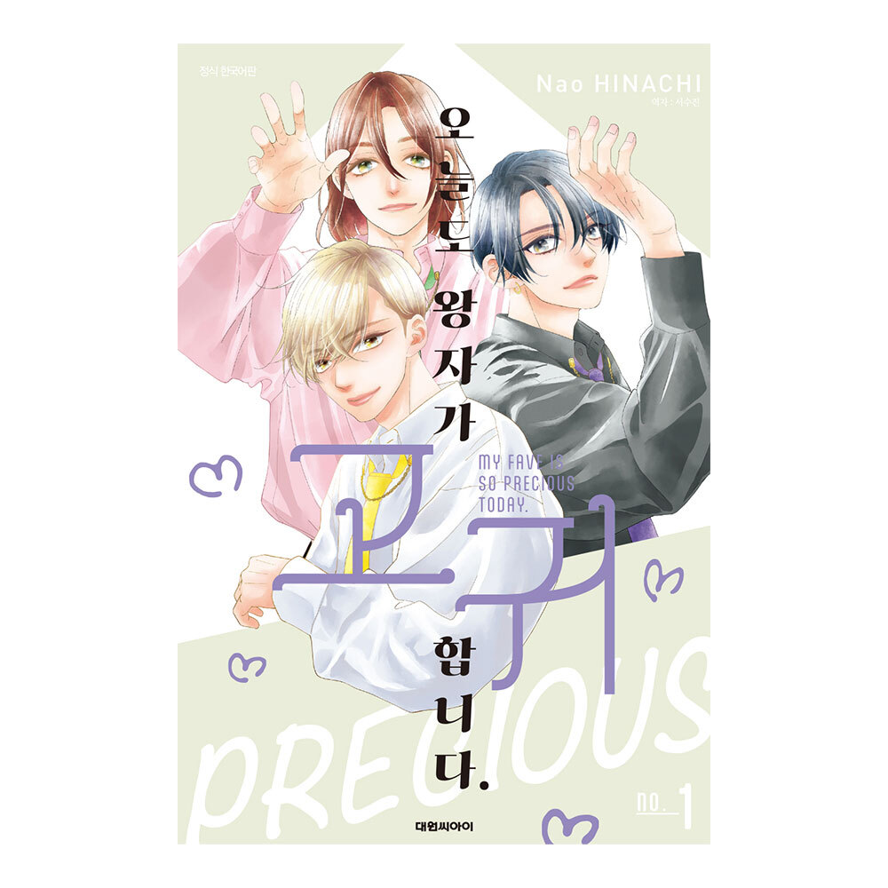 (대원씨아이) 오늘도 왕자가 고귀합니다 1-6권(1,2,3,4,5,6) 제품 이미지