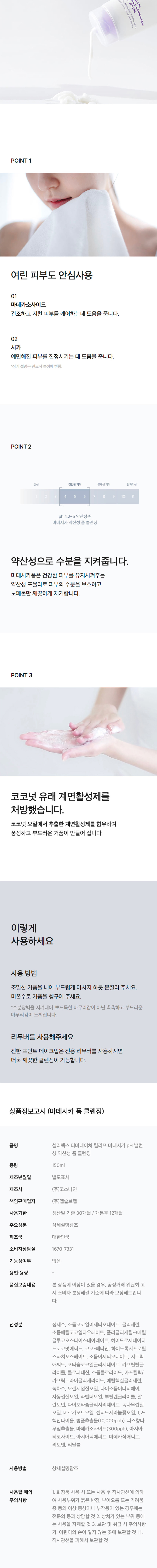 Celimax Madecica Low pH Foam Cleansing 150ml