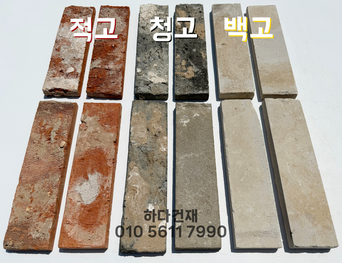고벽돌타일 240x65x20T 적고타일 청고타일 백고타일 / 하다건재