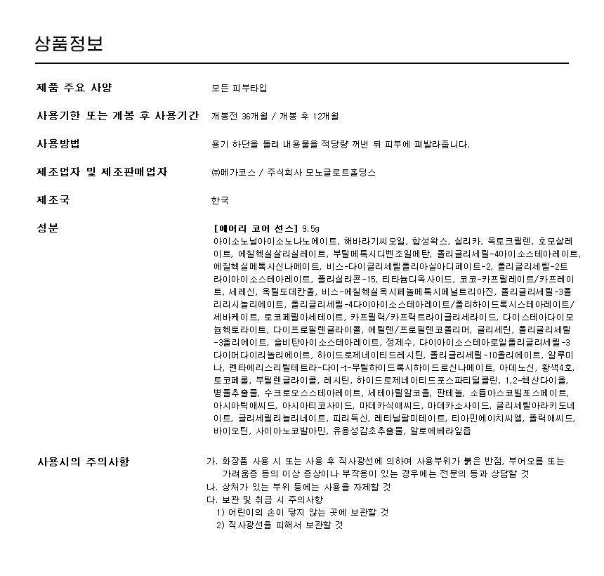ELROEL Airy Core Sun Stick - description 4