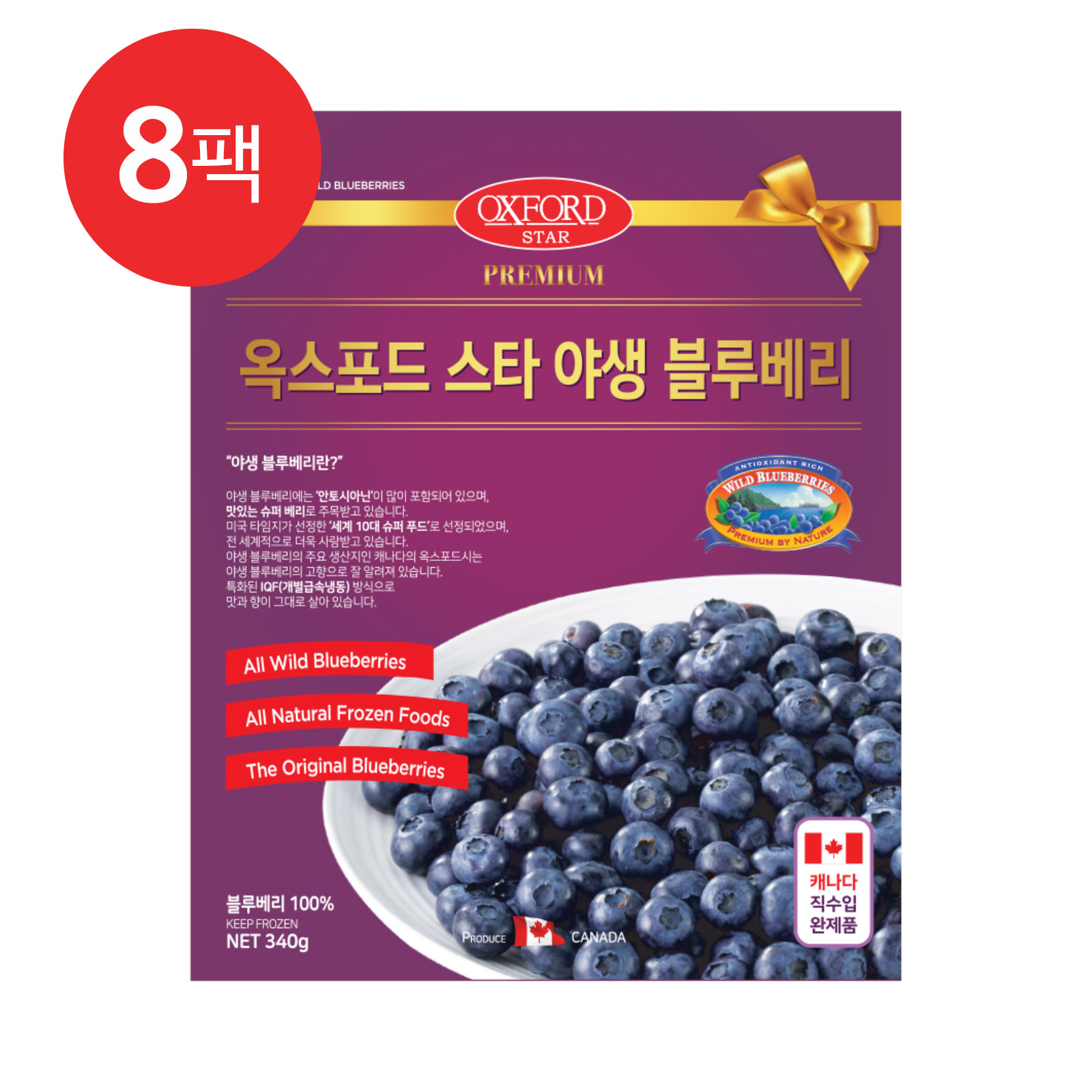 옥스포드 냉동 야생 블루베리 후기, 옥스포드 블루베리 맛, 옥스포드 블루베리 효능, 냉동 블루베리 추천