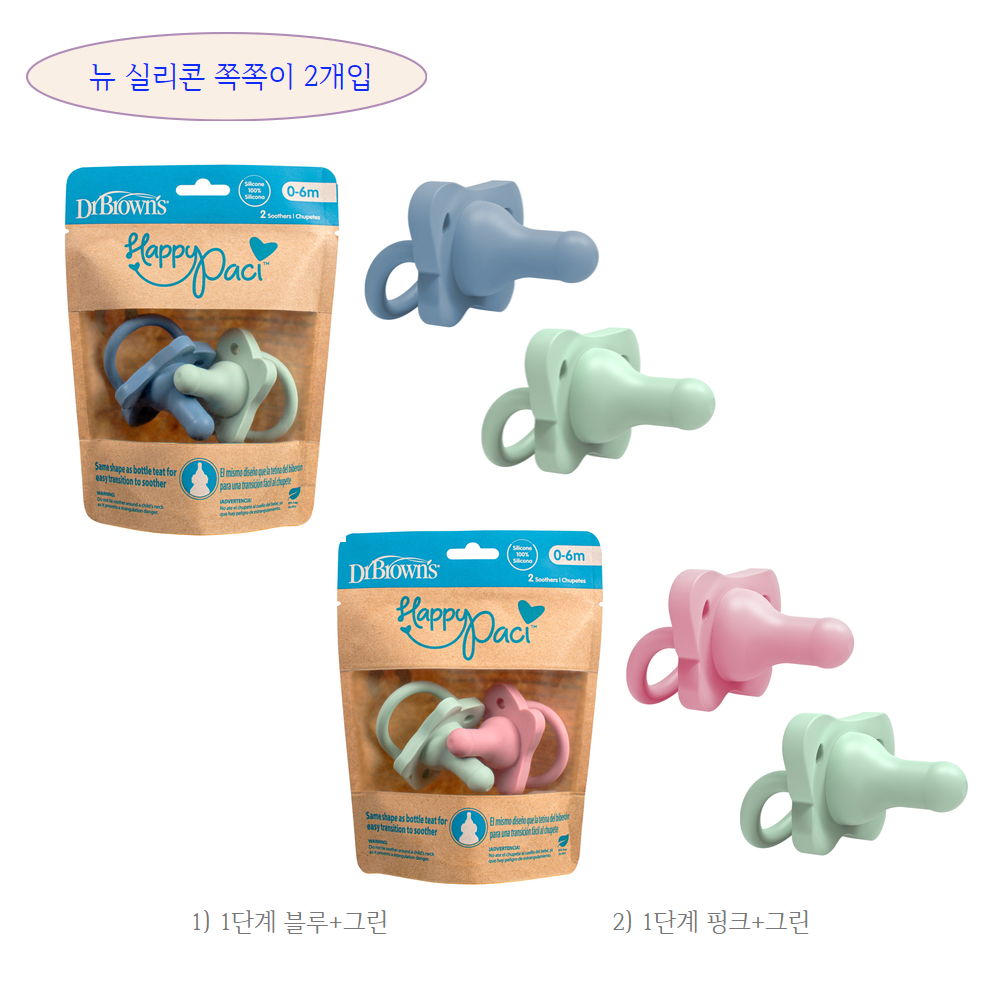 닥터브라운 뉴 실리콘 쪽쪽이 2p 블루+그린 등 노리개젖꼭지 모음 - 상세 이미지 2