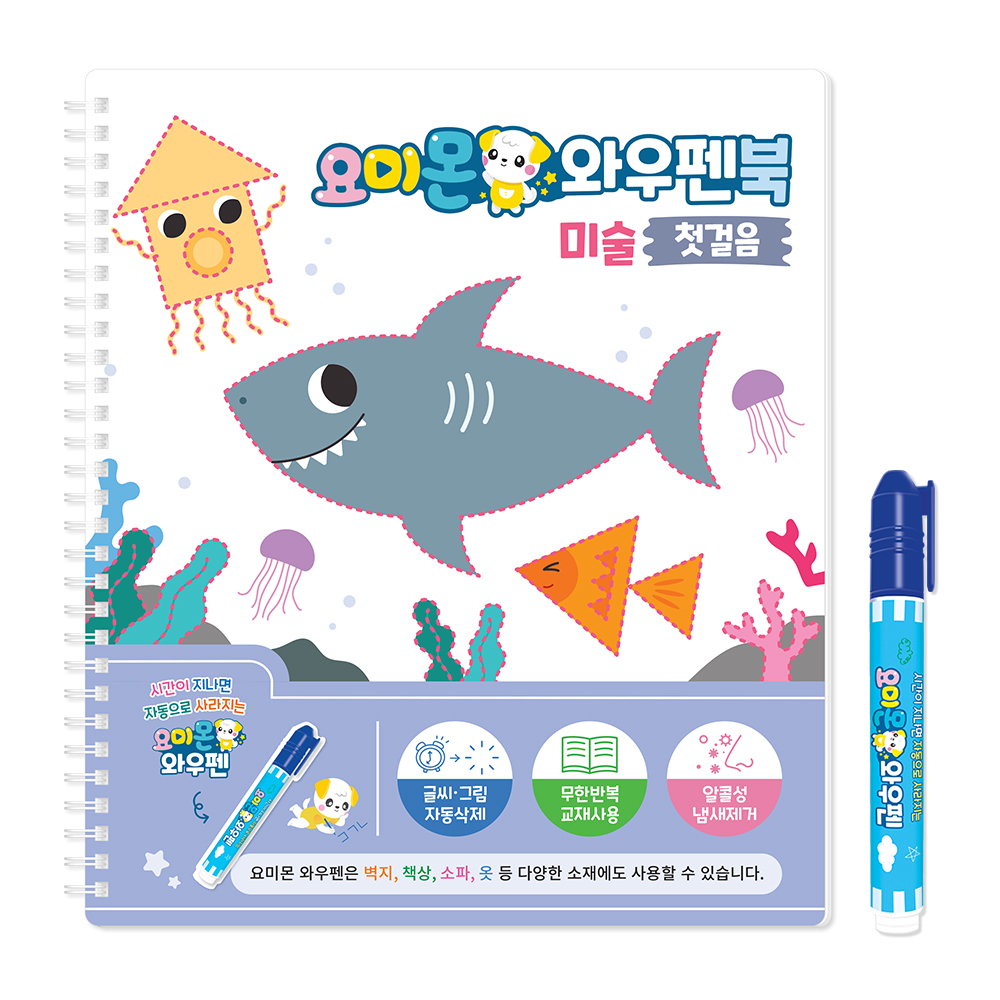 신기한 요미몬 와우펜(3개입) 그림, 글씨가 자동으로 사라짐/창의력, 집중력 미술놀이