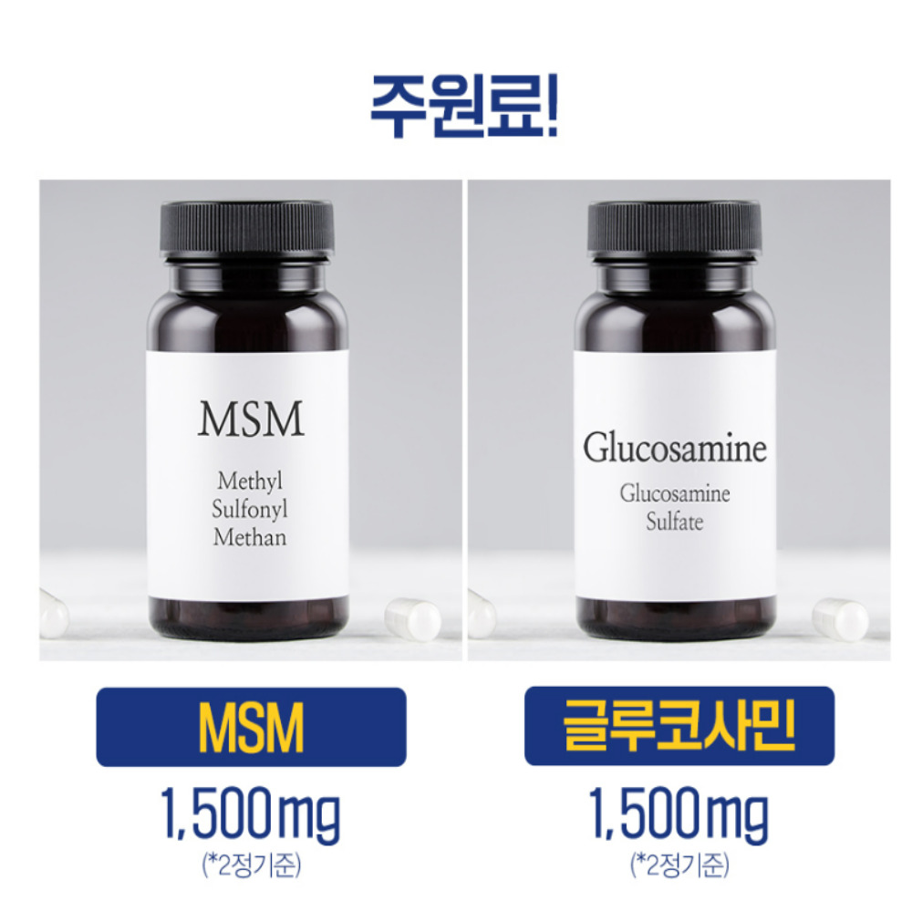 퍼펙트 MSM 조인트 글루코사민 무부프리 효능 120정 - 상세 이미지 2