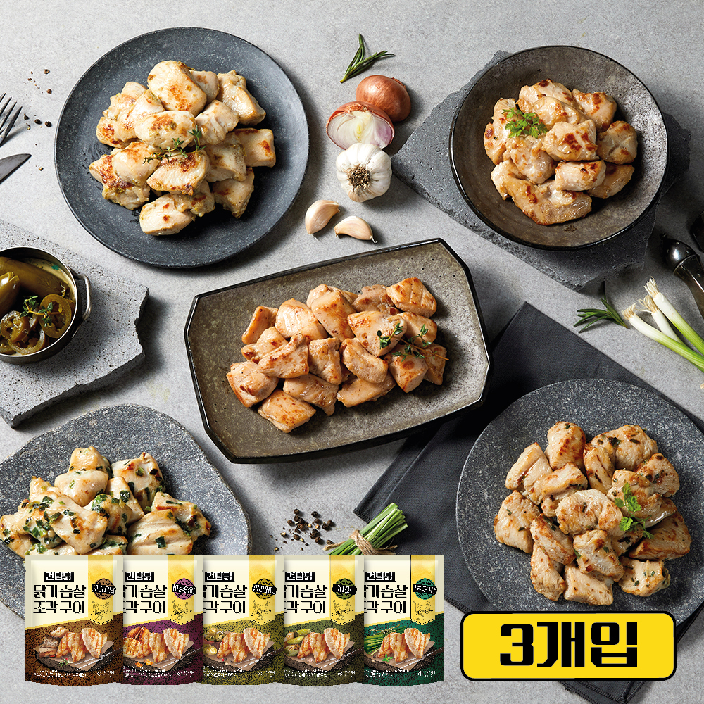 [건담닭] 닭가슴살 단백질 조각구이 5종 3팩