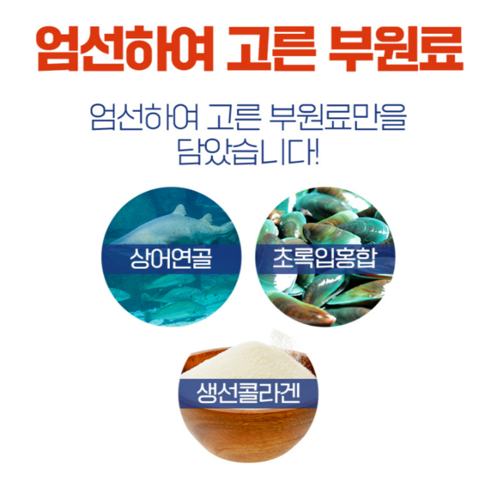 퍼펙트 MSM 조인트 글루코사민 무부프리 효능 120정 - 상세 이미지 5