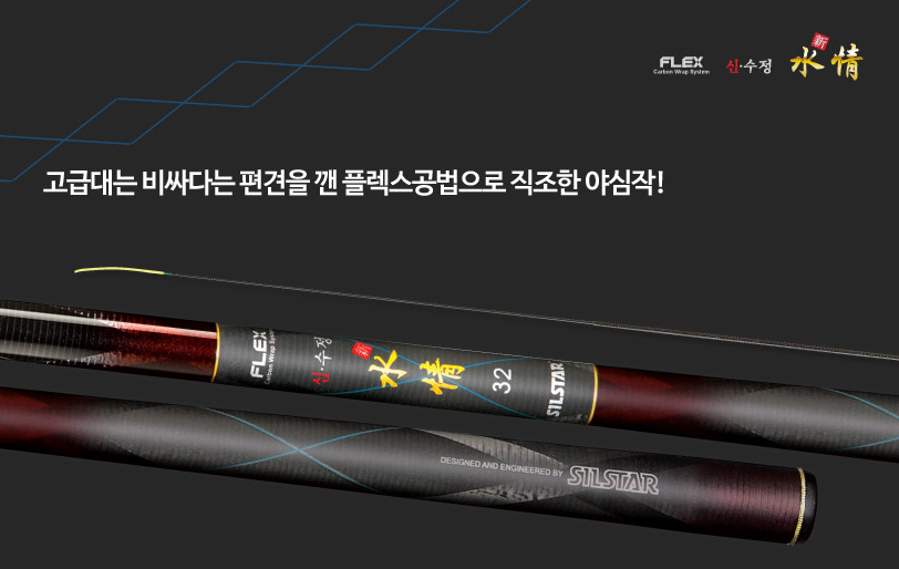 은성 실스타 플렉스 신수정 30칸 붕어 향어 민물 낚시대 민물대 민장대 - 상세 이미지 2