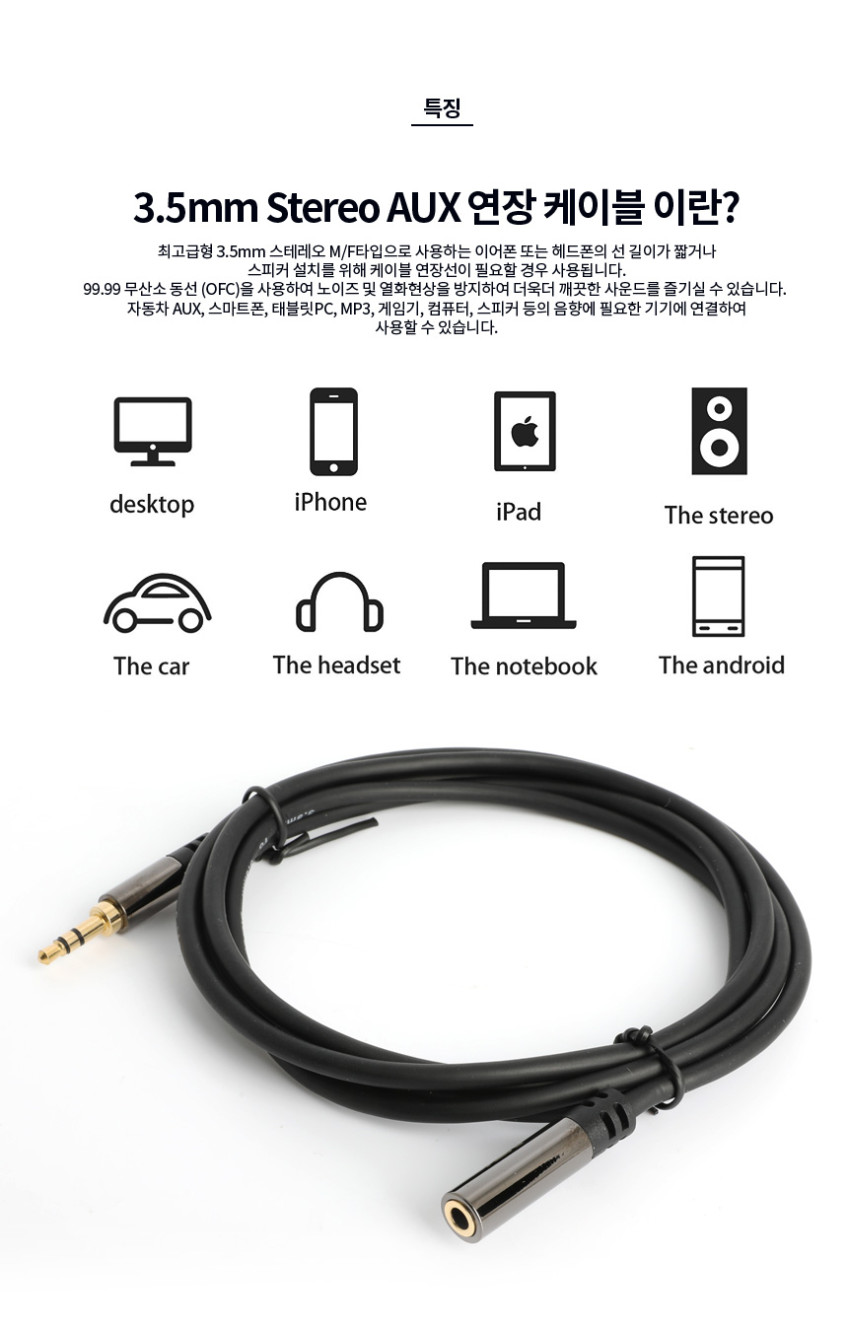 3.5mm 스테레오 AUX 3극 연장 케이블 연장선 억스 이어폰 헤드셋 마이크 사운드 단자 판매처 상세 정보 이미지 2