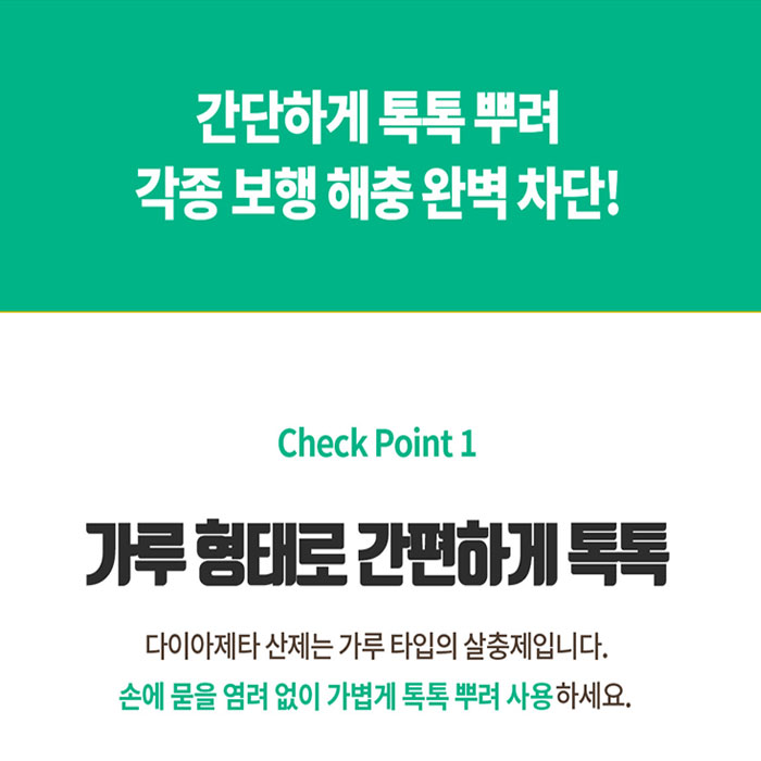 국보 다이아제타 산제 350g 2개 기어다니는 해충 살충제 돈벌레 지네 노래기 바퀴벌레 파리 유충 벌레약 - 상세 이미지 3