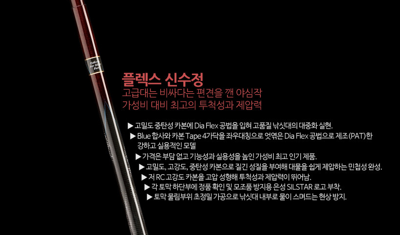 은성 실스타 플렉스 신수정 30칸 붕어 향어 민물 낚시대 민물대 민장대 - 상세 이미지 3