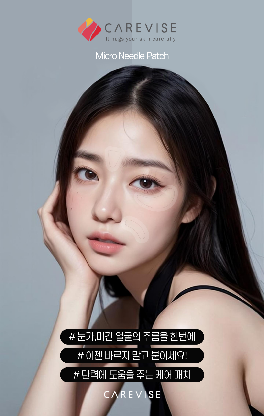 케어비스 마이크로 팔자주름 니들패치 2개입 10set / 입가 주름 리프팅팩 - 상세 이미지 5