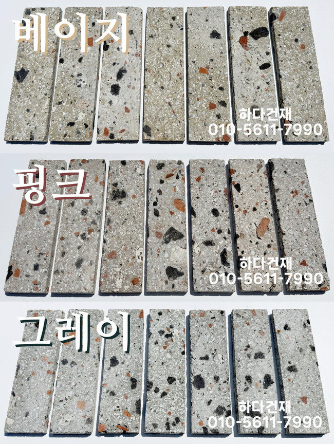 테라조 모노타일 아리 190x55x12T 베이지, 핑크, 그레이 / 하다건재