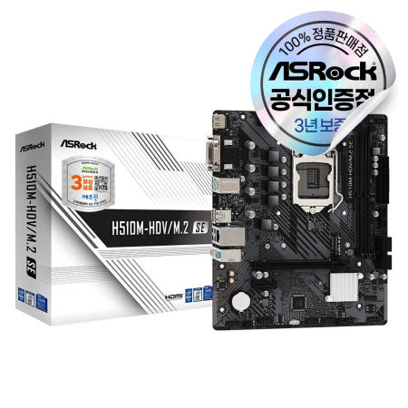 ASRock H510M-HDV/M.2 SE 에즈윈