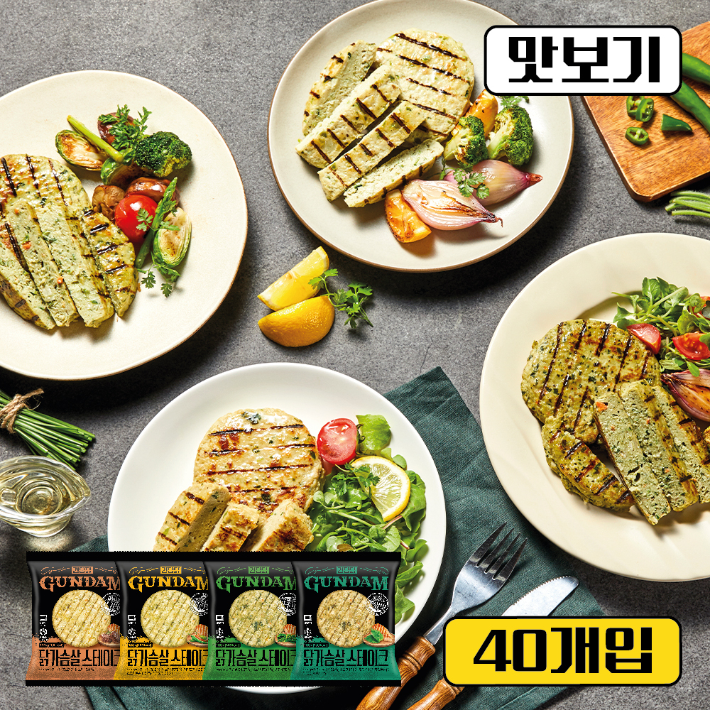 [건담닭] 닭가슴살 스테이크 4종세트 40팩 (맛별 10팩씩)
