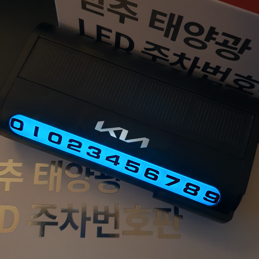 차량번호판 주차 자동차 전화 번호판 안심 핸드폰 번호 연락처 알림판 블랙+실버로고,기아 - 상품 이미지