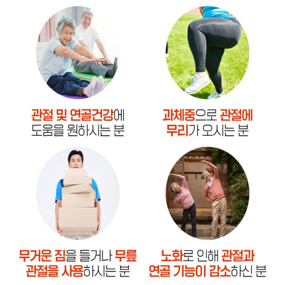 퍼펙트 MSM 조인트 글루코사민 무부프리 효능 120정 - 상세 이미지 4