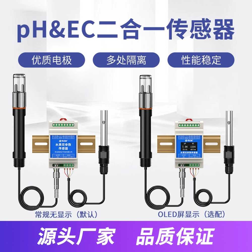 농도 측정기 산소농도 테스터기 비중계 유해 감지기 레일형 PH+EC 스텐 전극RS485 - 상세 이미지 4