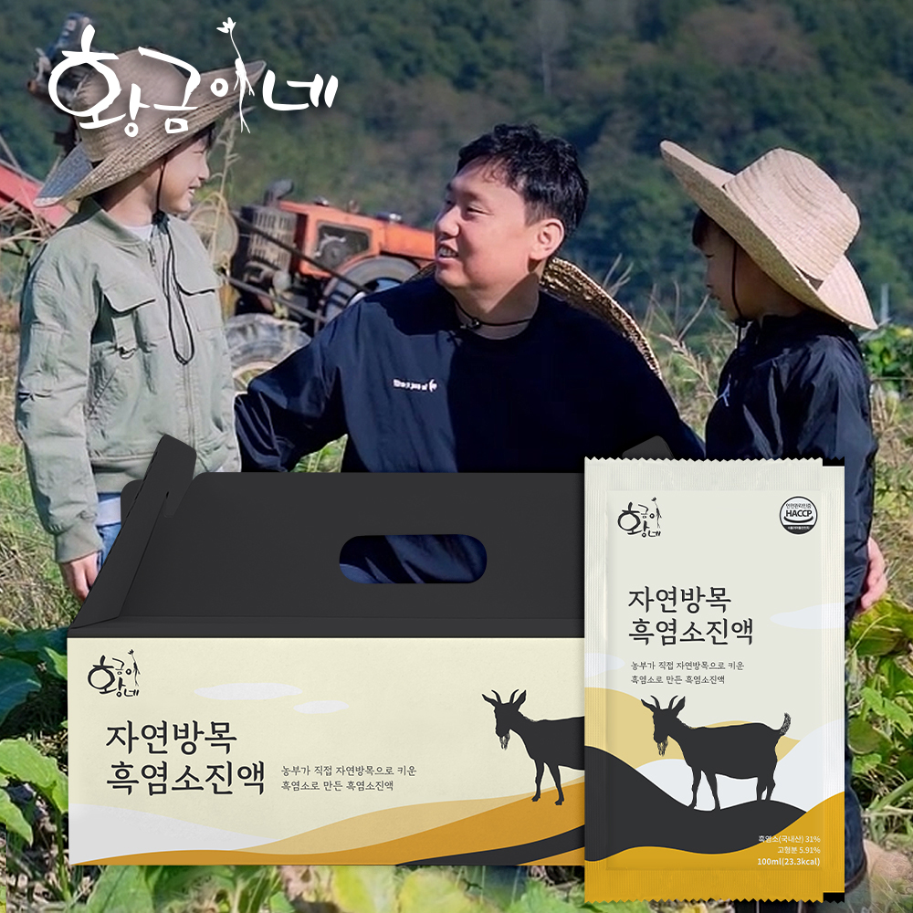 황금이네 자연방목 흑염소진액 엑기스 흑염소즙 100ml 30포 제품 이미지