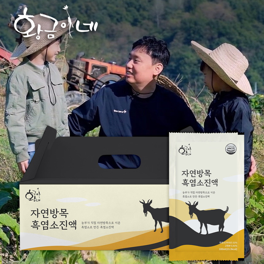 황금이네 자연방목 흑염소진액 엑기스 흑염소즙 100ml 30포 사진 1