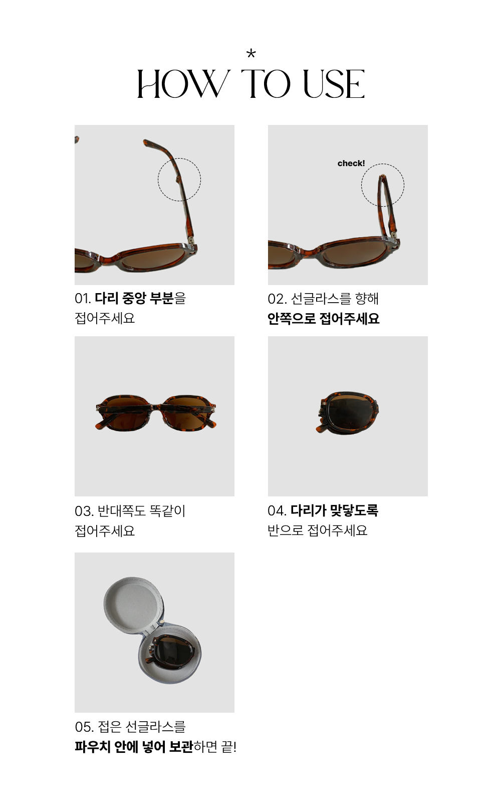 [파우치증정] 캐리 폴더 자외선차단 접이식 휴대용 선글라스 6color 상세 이미지 4