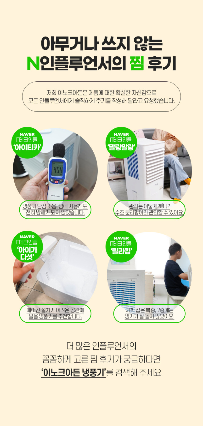 이노크아든 냉풍기 가정용 사무실 업소용 얼음선풍기 에어쿨러 20L 냉풍기 IA-LF100 판매처 상세 정보 이미지 3