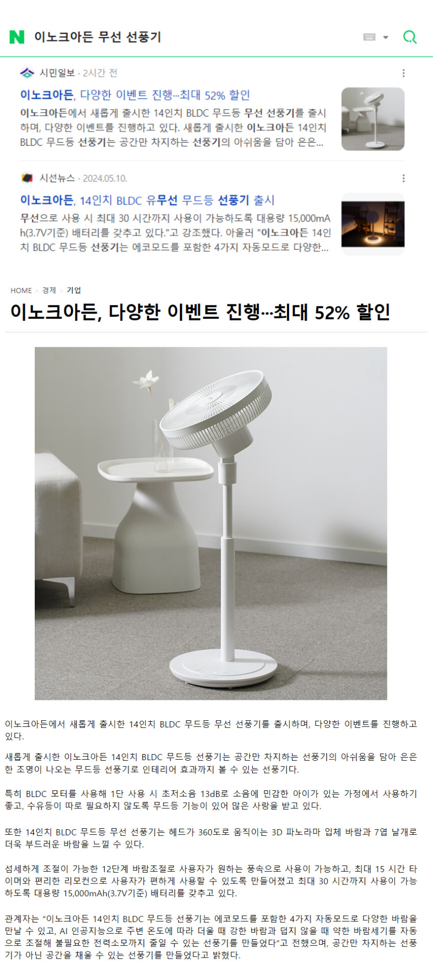 이노크 조용한 BLDC 무선선풍기 가정용 아기 선풍기 시원한 D190 판매처 상세 정보 이미지 2