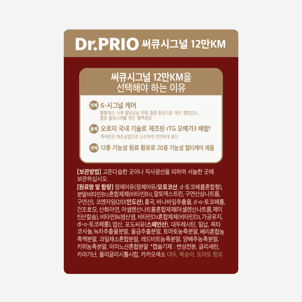 닥터프리오 써큐시그널 12만KM 60캡슐, 4개 - 상세 이미지 4