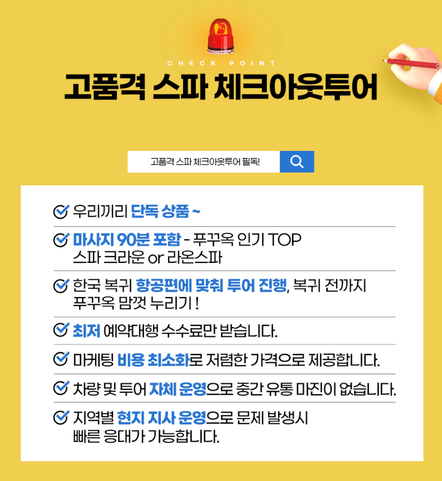 푸꾸옥 오빠차 고품격 스파 체크아웃 투어 (프라이빗 차량 마사지 90분) - 상세 이미지 5