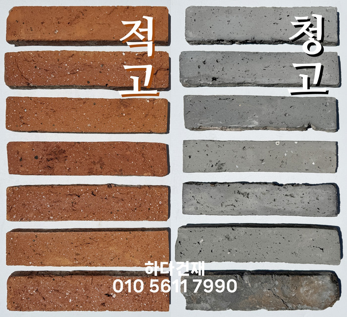 스무스 고벽돌타일 240x55x20T 적고벽돌타일(홍고), 청고벽돌타일 속지타일/ 하다건재