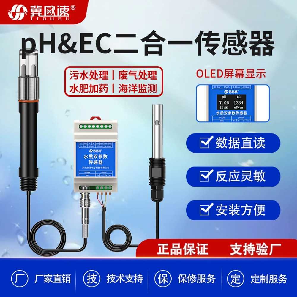 농도 측정기 산소농도 테스터기 비중계 유해 감지기 레일형 PH+EC 스텐 전극RS485 - 상세 이미지 5