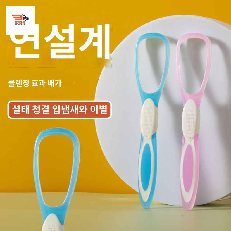 혀 클리너 설태 백태제거 더블 세정기 스크레이퍼 호흡 - 상품 이미지