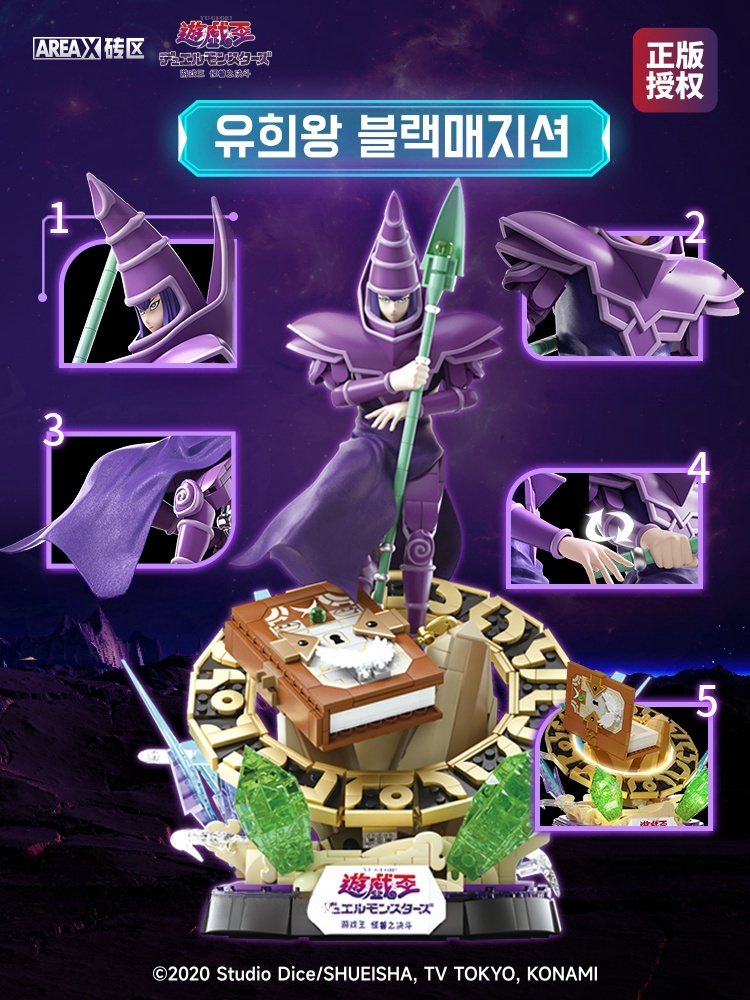 AREAX 유희왕 블랙매지션 피규어 마법사 중국 호환 블록 - 상세 이미지 4